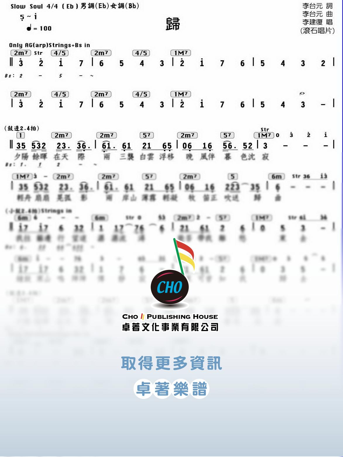 歸